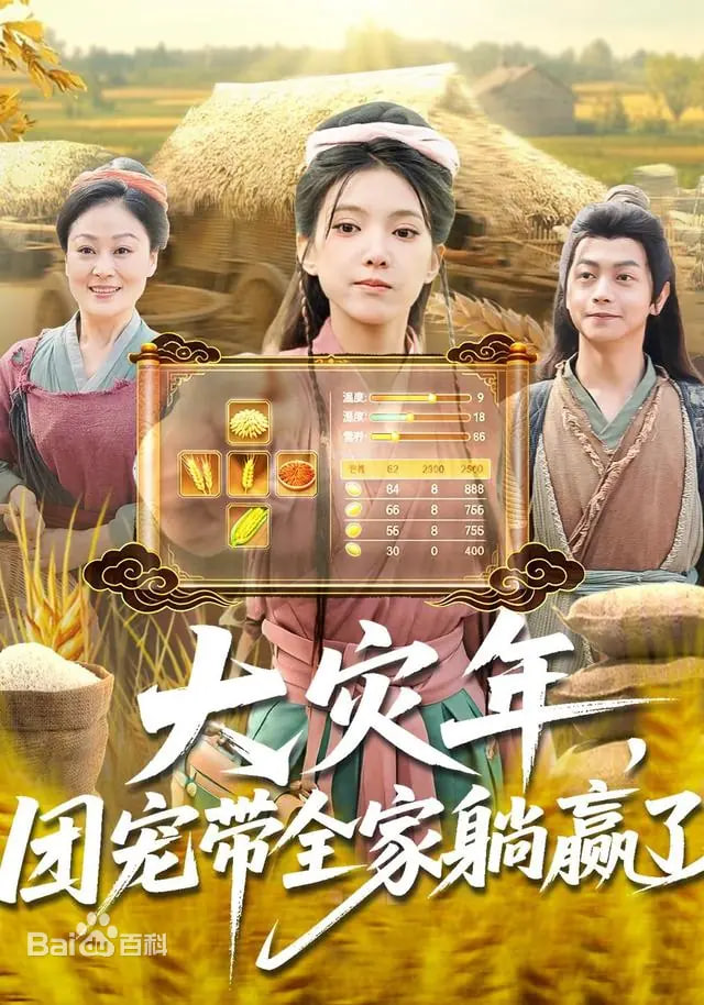 中国奇谭